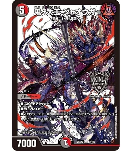 Amazon.co.jp: デュエルマスターズ 紅き団長 ドギラゴン悪