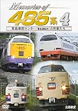 Memories of 485系 4 青森車両センター(青森運転所)の列車たち[DVD]