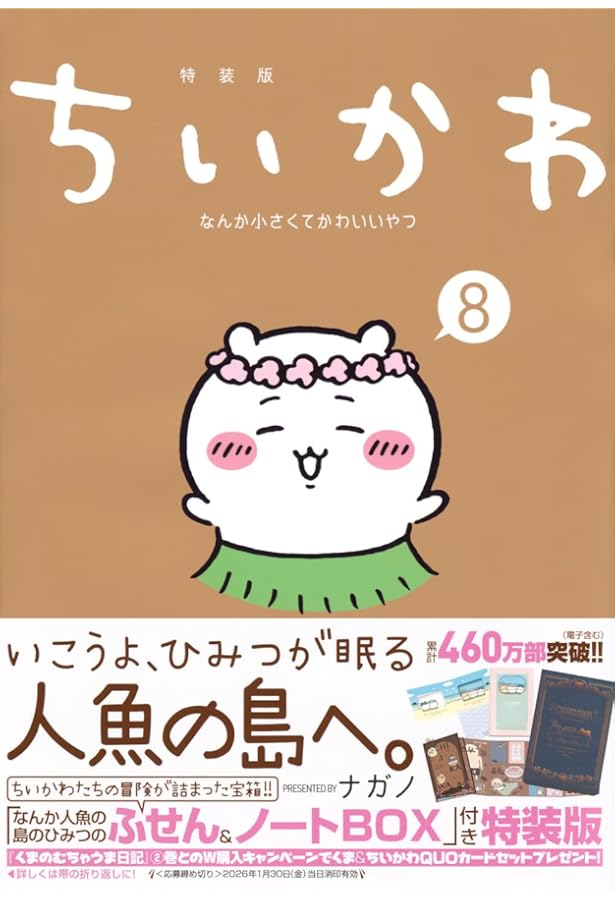 ちいかわ なんか小さくてかわいいやつ(7)なんか飛び出ていろいろ貼れるフォトア… ちいかわ なんか小さくてかわいいやつ(7)なんか飛び出ていろいろ貼れる