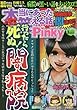 本当にあった笑える話Pinky 2018年 03月号 [雑誌]