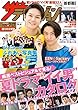 ザテレビジョン 首都圏関東版 2018年7/27号
