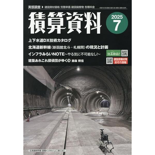 推進工事用機械器具等基礎価格表 積算資料 平成２４年度版/経済調査会/経済調査会（大型本） 積算資料 推進工事用機械器具等基礎価格表 2024年版 : かんぽう