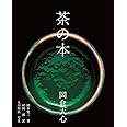 茶の本
