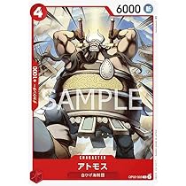 【残り1点】アトモス C OP02-003 アトモス【C】{OP02-003}