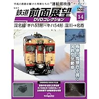 鉄道 前面展望DVDコレクション 第13号(東海道本線 4129M 311系 名古屋