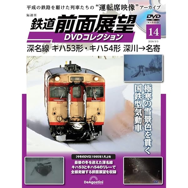 鉄道 前面展望DVDコレクション 第9号(381系「スーパーやくも7号」岡山