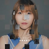 Amazon | TVアニメ『かくりよの宿飯 弐』｢とおりゃんせ｣ [アニメ限定盤