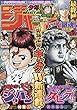 週刊少年ジャンプ (42)2018年 10/1 号 [雑誌]
