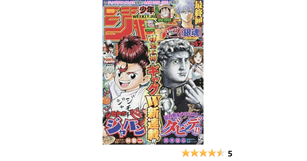 週刊少年ジャンプ 42 18年 10 1 号 雑誌 本 通販 Amazon