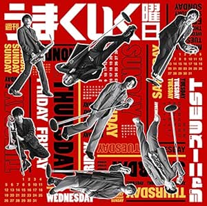 週刊うまくいく曜日 通常盤 特典なし Amazon Co Jp