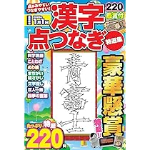 レア！ 点訳のてびき 第2版 (点字版) 第1巻 (全2巻) 脳活漢字点つなぎ (EIWA MOOK) | 英和出版社 |本 | 通販 | Amazon
