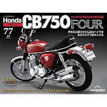 ホンダ CB750FOUR 再刊行版 第77号 [分冊百科] (パーツ付