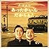 あったかいんだからぁ♪(通常盤)