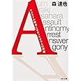 「A」 マスコミが報道しなかったオウムの素顔 (角川文庫 も 13-1)