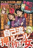 家庭ミステリー 2023年 02月号 [雑誌]