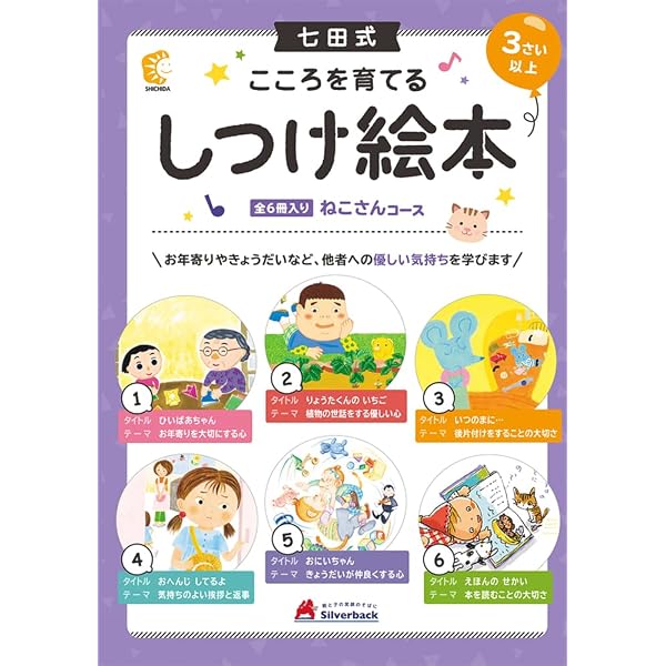 Amazon.co.jp: 【七田式 こころを育てるしつけえほん うさぎさんコース