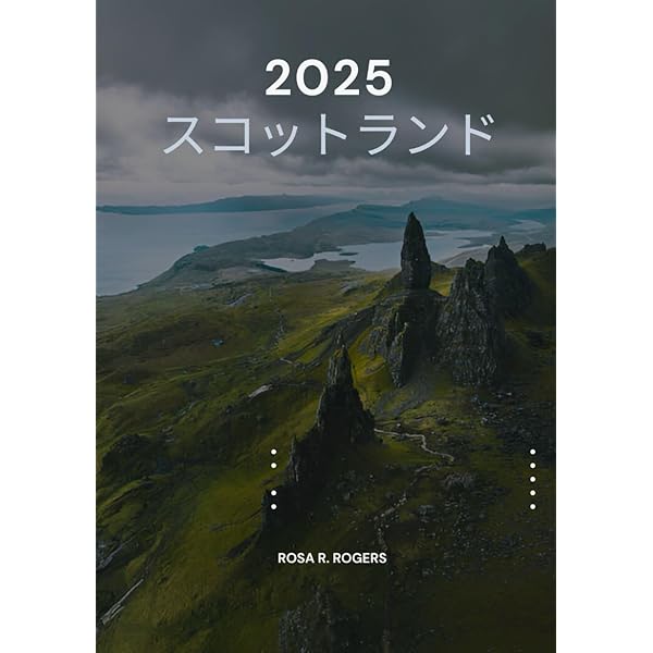 図説 スコットランド | 佐藤 猛郎, 岩田 託子, 富田 理恵 |本
