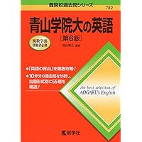 青山学院大学（経営学部−個別学部日程） (2024年版大学入試