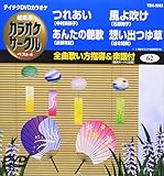 �e�C�`�NDVD�J���I�P �����I �J���I�P�T�[�N�� �x�X�g4(62)