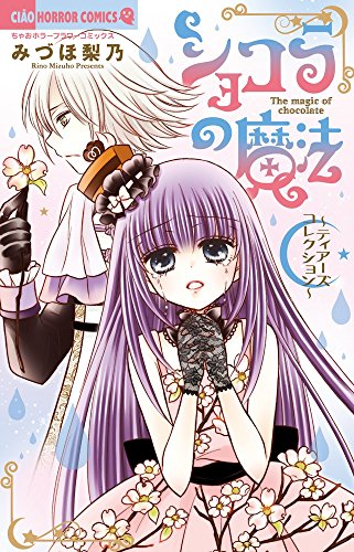 ショコラの魔法~ティ