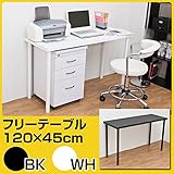 TY-1245BK（2.1）フリーテーブル 120幅 奥行き45 ブラック【代引不可】 生活用品 インテリア 雑貨 インテ