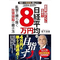 Amazon.co.jp: 2024-2025 資産はこの「黄金株」で殖やしなさい! 日経