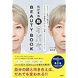 化け子の脱オバベ Beauty Book