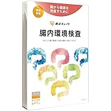 腸内環境検査「腸活チェック」