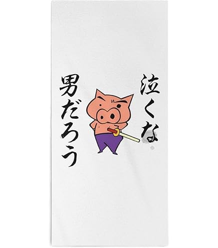 Amazon.co.jp: バスタオル 炎の男三っちゃん THE FIRST SLAM