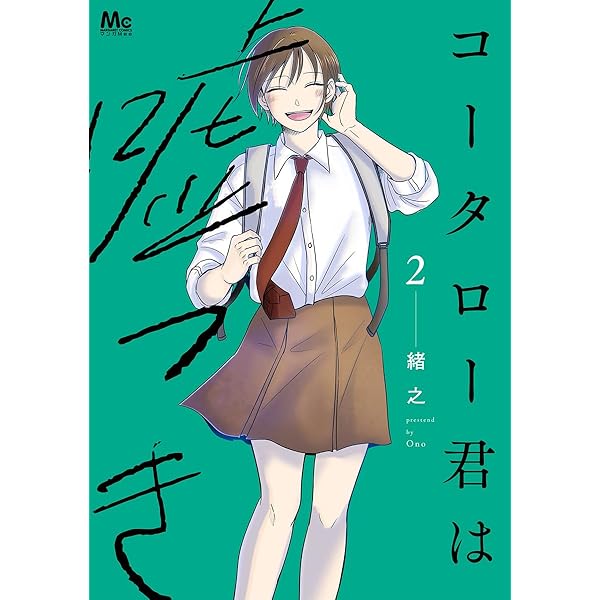 Amazon.co.jp: 身の程知らずのシンデレラ （1） (角川コミックス