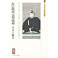 長宗我部元親・盛親:四国一篇に切随へ、恣に威勢を振ふ (ミネルヴァ日本評伝選)