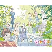 君に届け 1ST&2ND SEASON BD-BOX 【完全初回限定生産】 [Blu-ray]