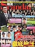 韓流Scandal(スキャンタ゛ル) 2012年秋号