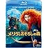 メリダとおそろしの森 ブルーレイ(3枚組/デジタルコピー & e-move付き) [Blu-ray]