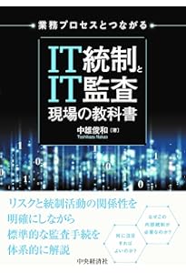 Amazon.co.jp: わかる!使える!うまくいく! 内部監査 現場の教科書