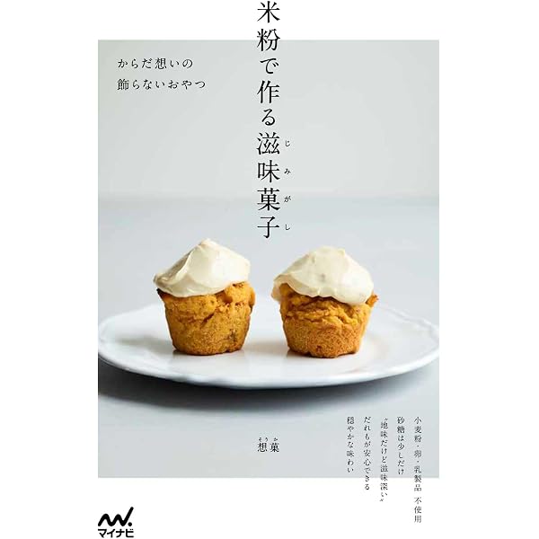 まいにち食べたい“ごはんのような”クッキーとビスケットの本