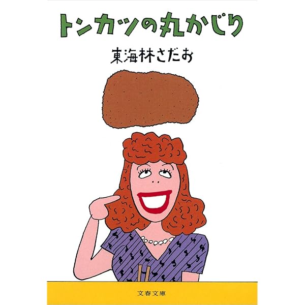 Amazon.co.jp: 丸かじりシリーズ（47） カレーライスの丸かじり eBook