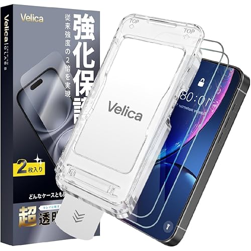 【光沢】対応 iPhone 16E/17Eガラスフィルム 2枚セット ガイド枠付き 自動吸着 貼りやすい 強化ガラス ズレなく 気泡レス 高透過率 指紋防止 飛散防止 スクラッチ防止 Velica (とうめい, iPhone 16e/17e用)