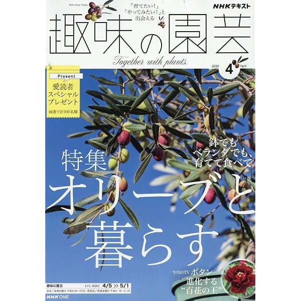 趣味の園芸 (5月号) |本 | 通販 | Amazon