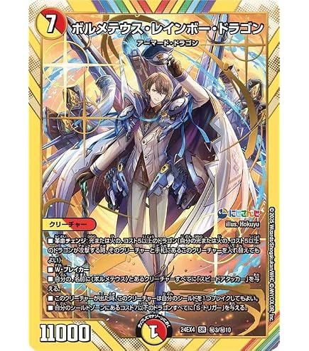 Amazon.co.jp: デュエルマスターズ ボルメテウス・レインボー 