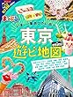 まっぷる 東京遊ビ地図mini (マップルマガジン 関東)