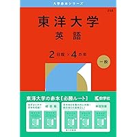 法政大学・東洋大学 2025年問題集セット 法政大学・東洋大学 2025年問題集セット 法政大学・東洋大学