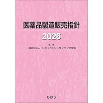 後発医薬品の品質確保と開発ノウハウ QbDに基づく開発戦略からGMP調査