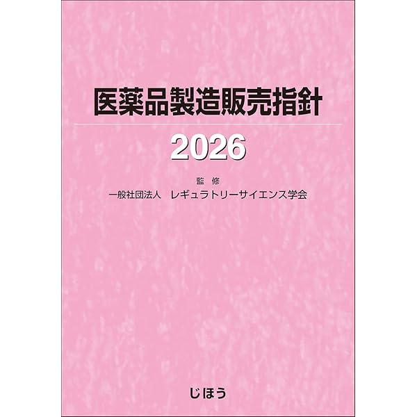 後発医薬品の品質確保と開発ノウハウ QbDに基づく開発戦略からGMP調査