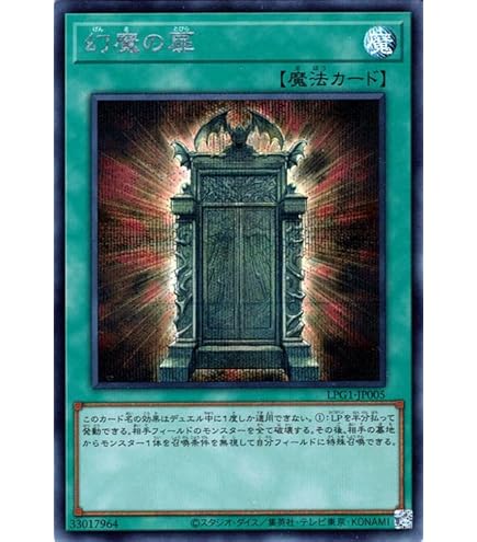 Amazon.co.jp: LPG1-JP005 幻魔の扉 シークレットレア シク LIMITED