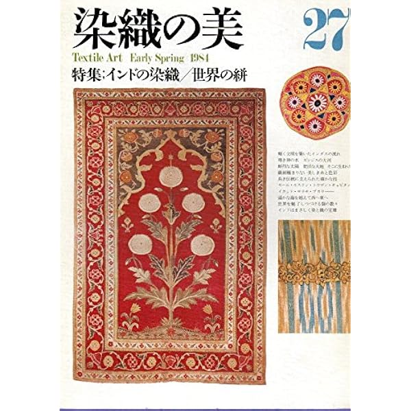 Amazon.co.jp: 染織の美 30巻 : 本