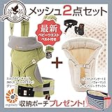 エルゴ 抱っこ紐 最新日本正規品 360グリーン メッシュ 2点セット 【ベビーウエストベルト付新仕様】【SG認定】【代引・送料無料】Ergobaby 360（スリー シックスティ）（本体SG+新生児