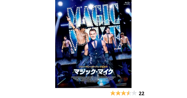 Amazon マジック マイク Blu Ray 映画