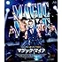マジック・マイク（Blu-ray）