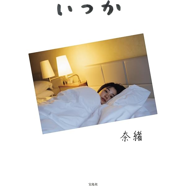 Amazon.co.jp: 春になったら DVD-BOX [DVD] : 奈緒, 木梨憲武, 深澤